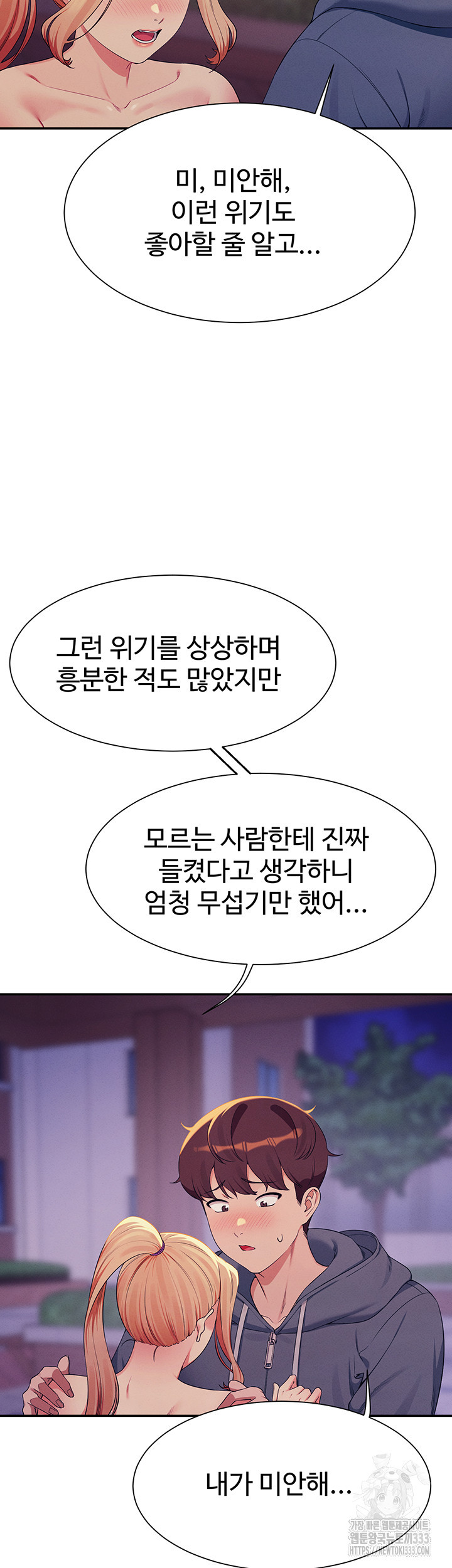 공대엔 여신이 없다? 127화 - 웹툰 이미지 19