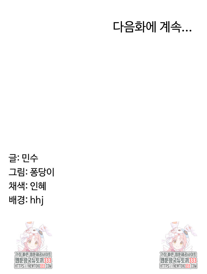 요즘 서울 애들은 43화 - 웹툰 이미지 55