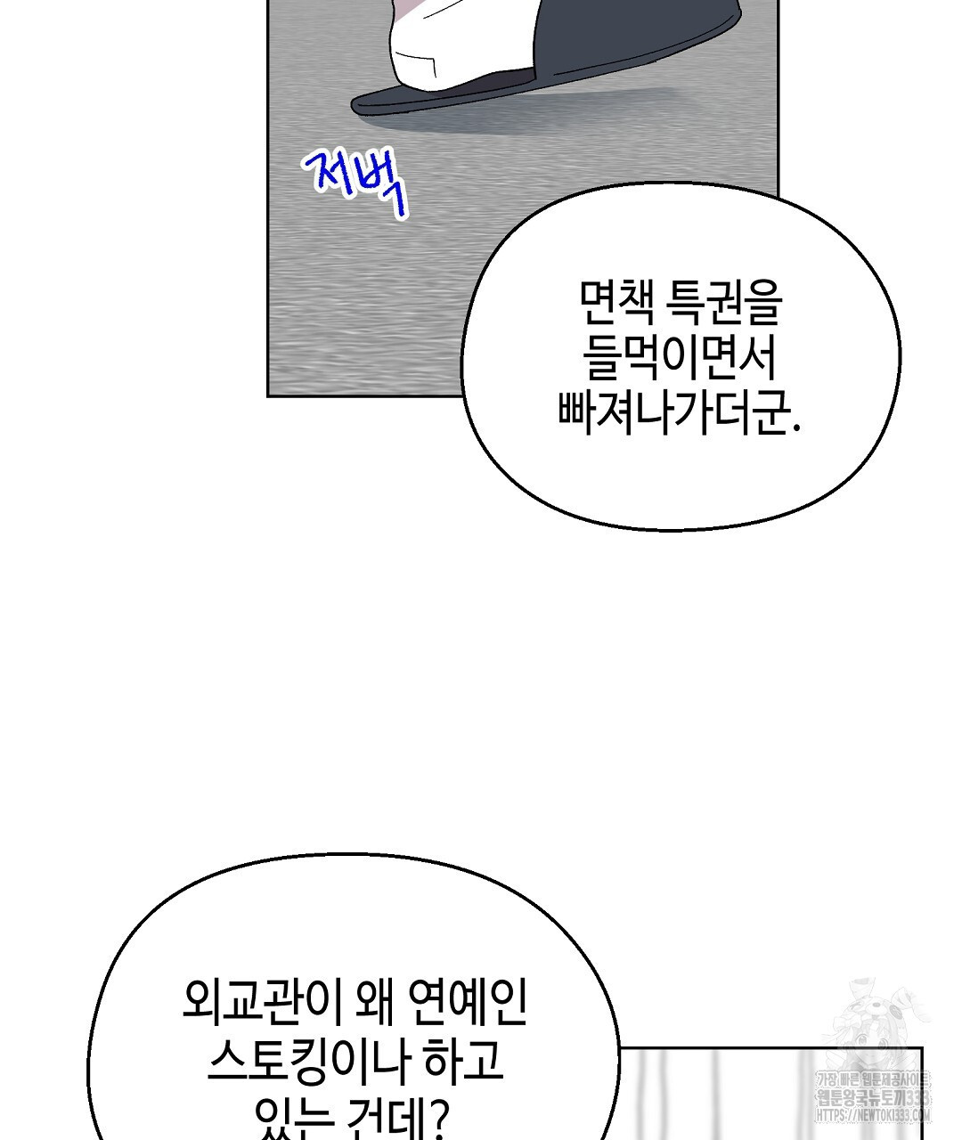 비터 스윗 스윗 달링 54화 - 웹툰 이미지 8