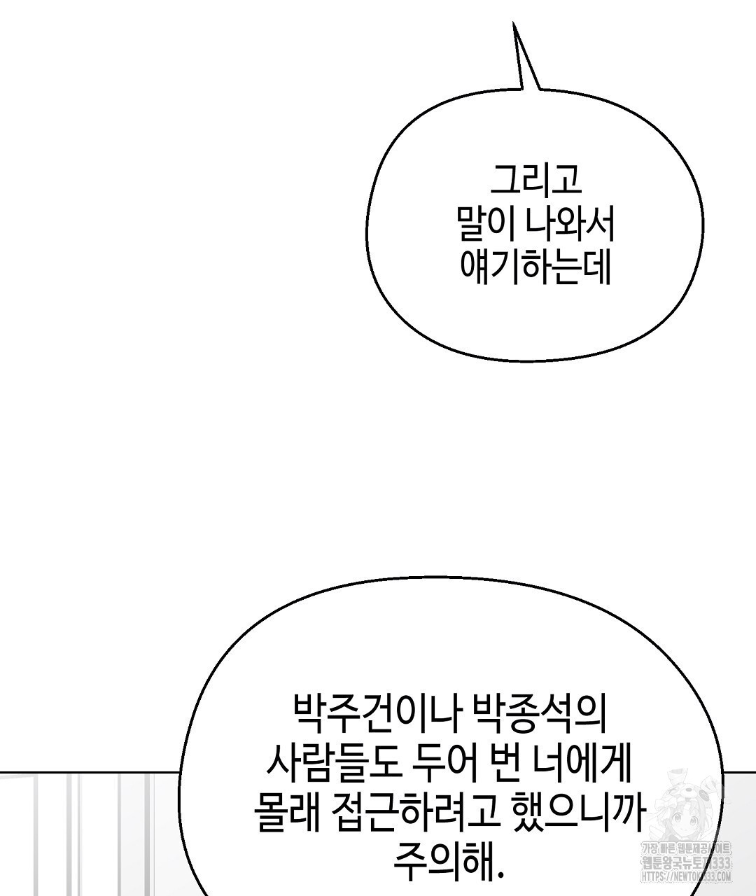 비터 스윗 스윗 달링 54화 - 웹툰 이미지 38