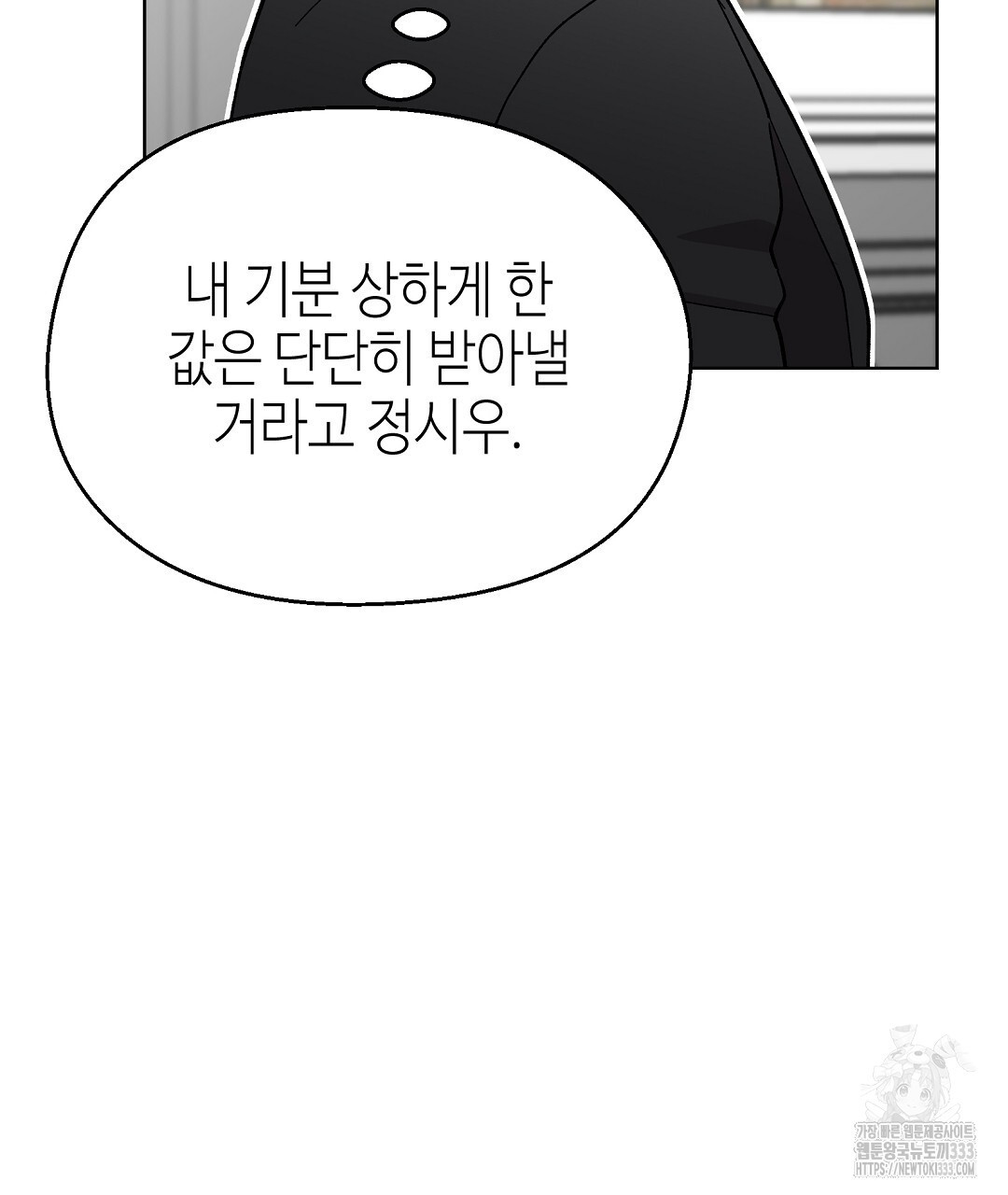 비터 스윗 스윗 달링 54화 - 웹툰 이미지 65