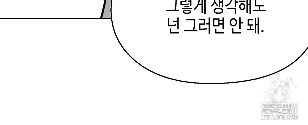 비터 스윗 스윗 달링 54화 - 웹툰 이미지 102