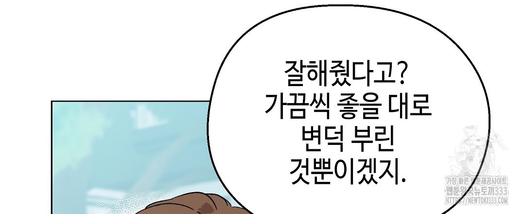 비터 스윗 스윗 달링 55화 - 웹툰 이미지 3