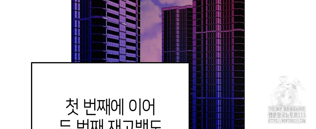 비터 스윗 스윗 달링 55화 - 웹툰 이미지 84