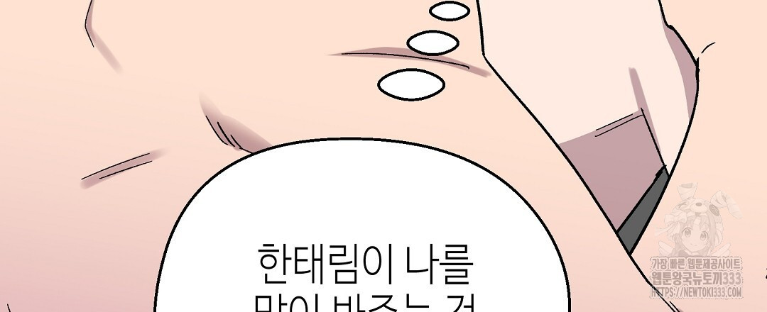 비터 스윗 스윗 달링 56화 - 웹툰 이미지 69