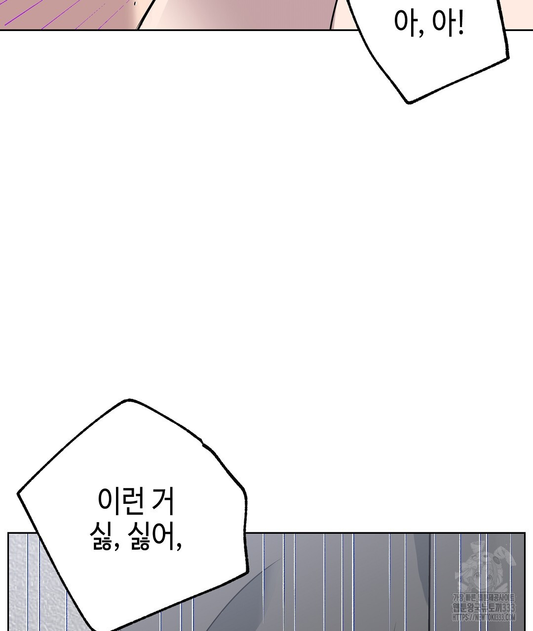 비터 스윗 스윗 달링 57화 - 웹툰 이미지 22