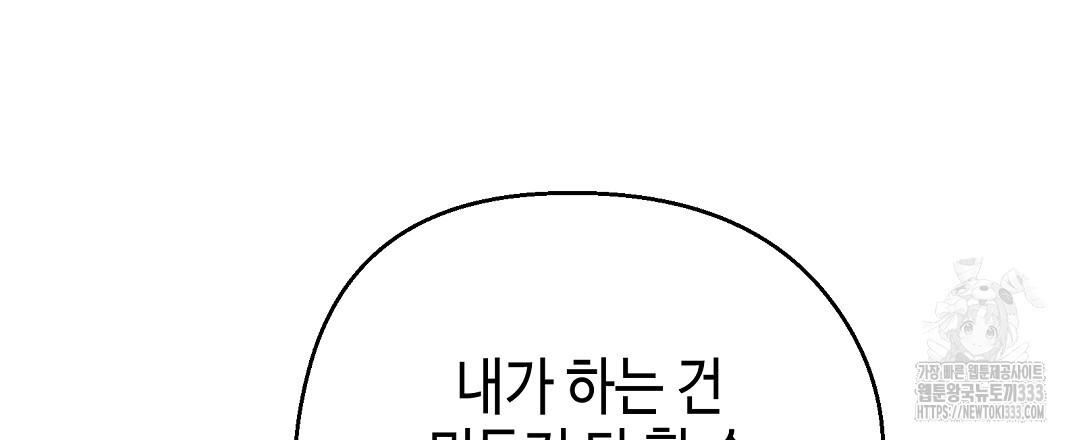 비터 스윗 스윗 달링 57화 - 웹툰 이미지 27