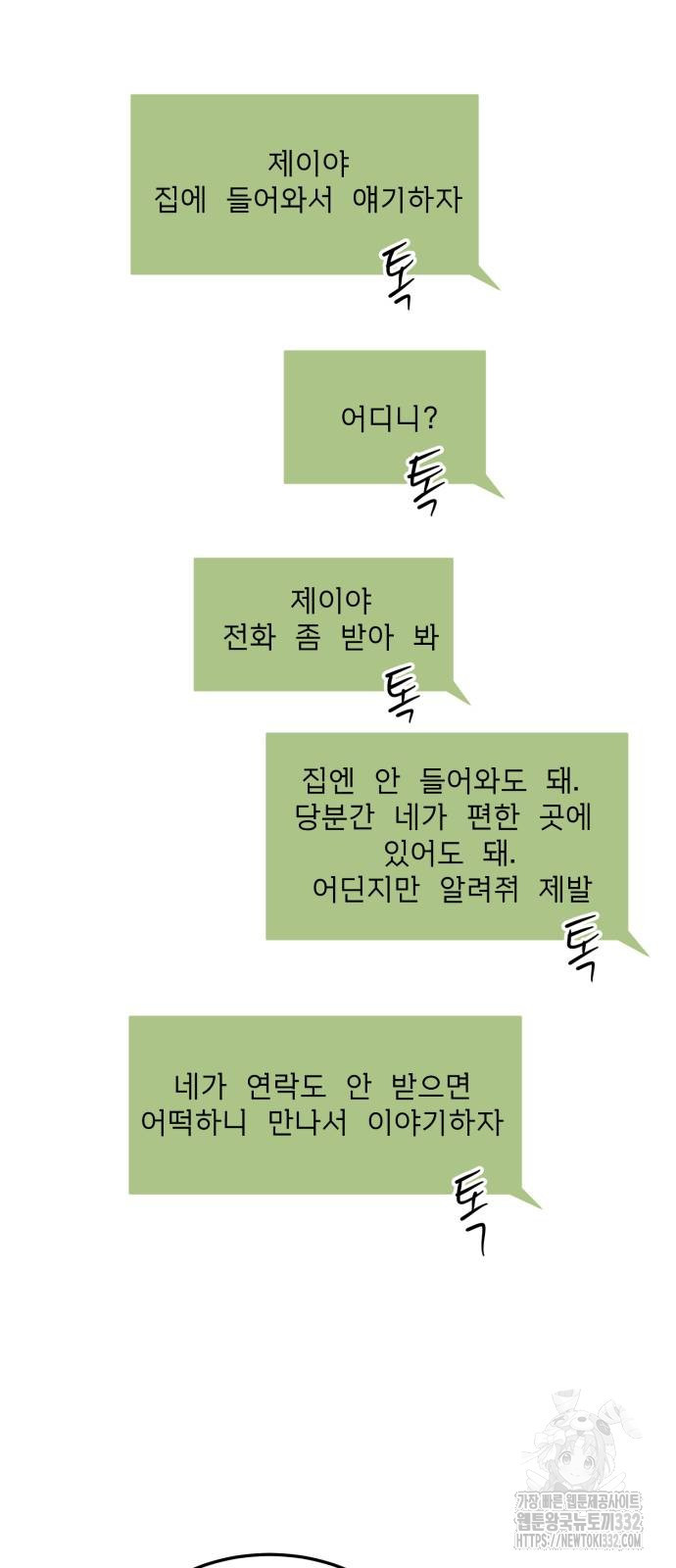 우리 집 고양이 보고 갈래? 68화 - 웹툰 이미지 33