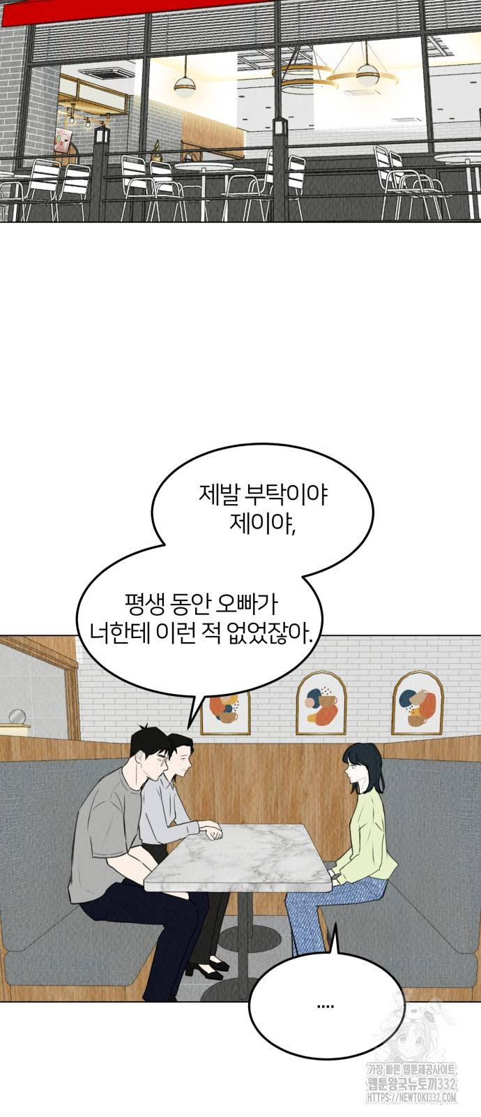 우리 집 고양이 보고 갈래? 68화 - 웹툰 이미지 41