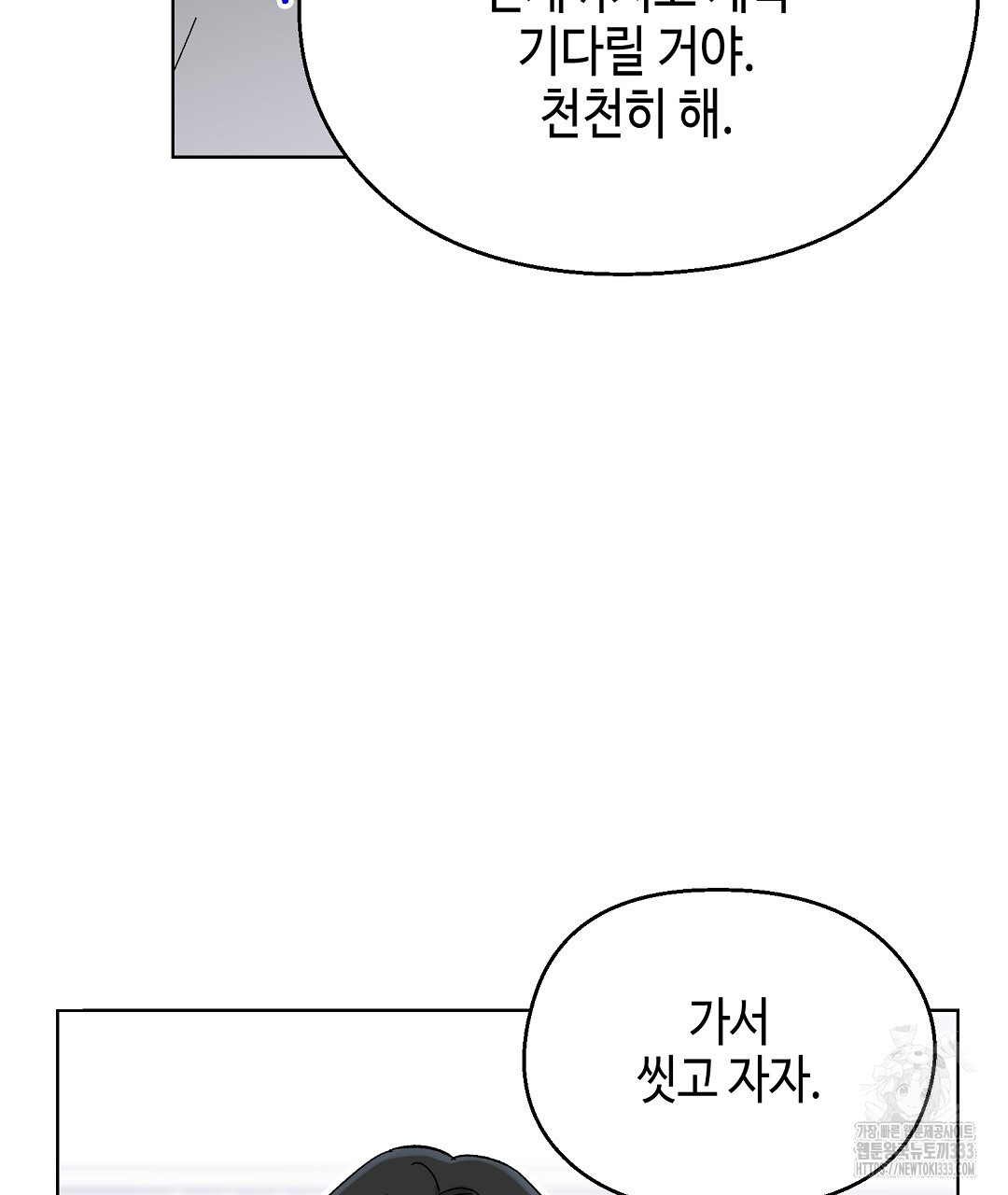 비터 스윗 스윗 달링 57화 - 웹툰 이미지 104