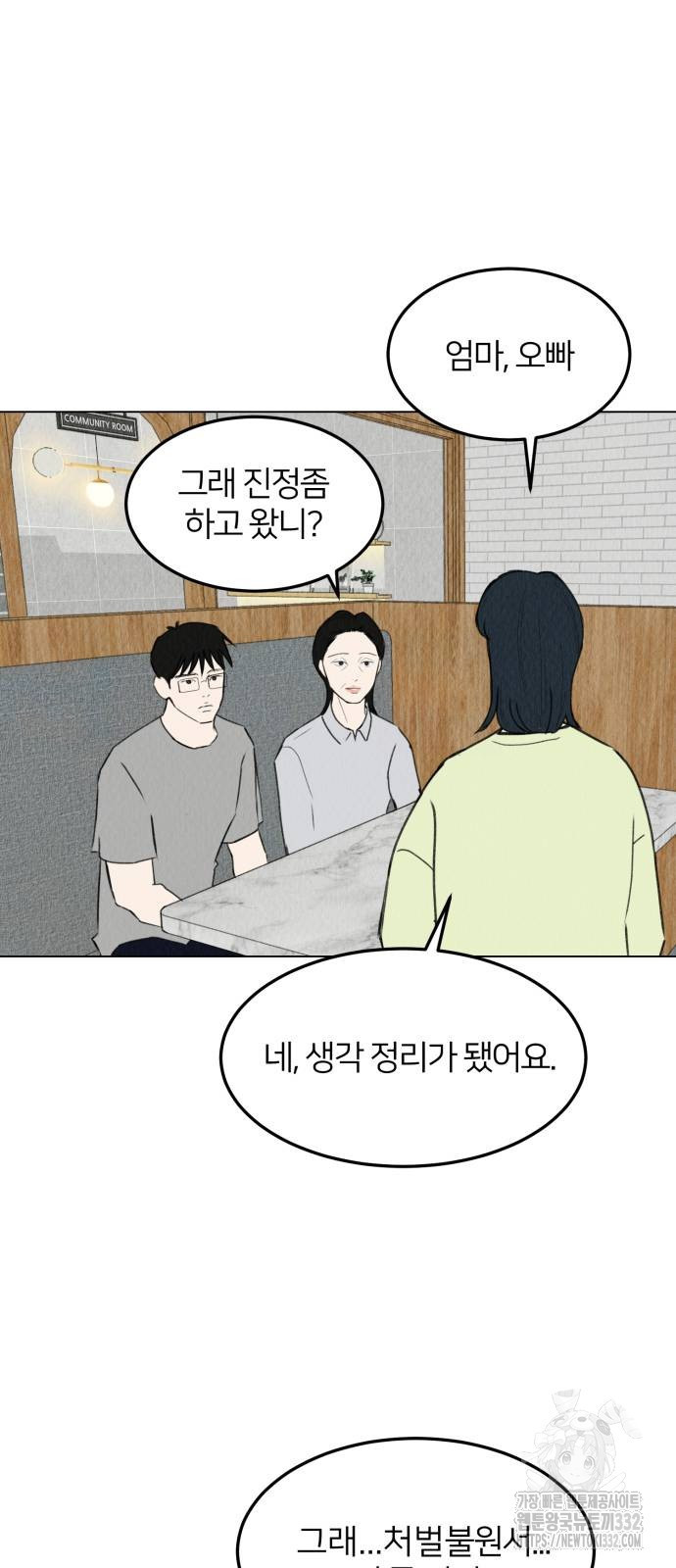 우리 집 고양이 보고 갈래? 68화 - 웹툰 이미지 55