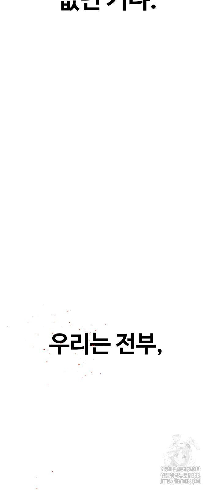 돈내놔 47화 - 웹툰 이미지 71