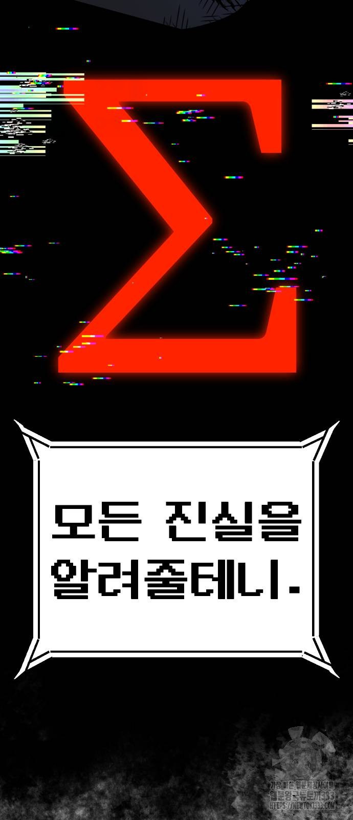 돈내놔 47화 - 웹툰 이미지 125