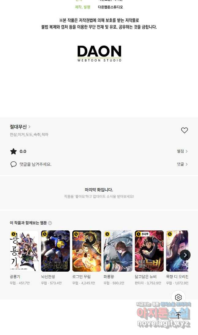 절대무신 151화 - 웹툰 이미지 50