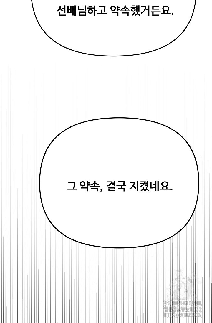 톱스타, 그 자체 96화 - 웹툰 이미지 6