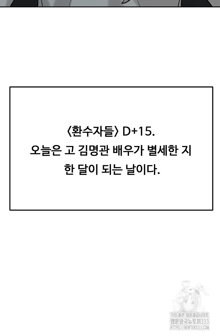 톱스타, 그 자체 96화 - 웹툰 이미지 19