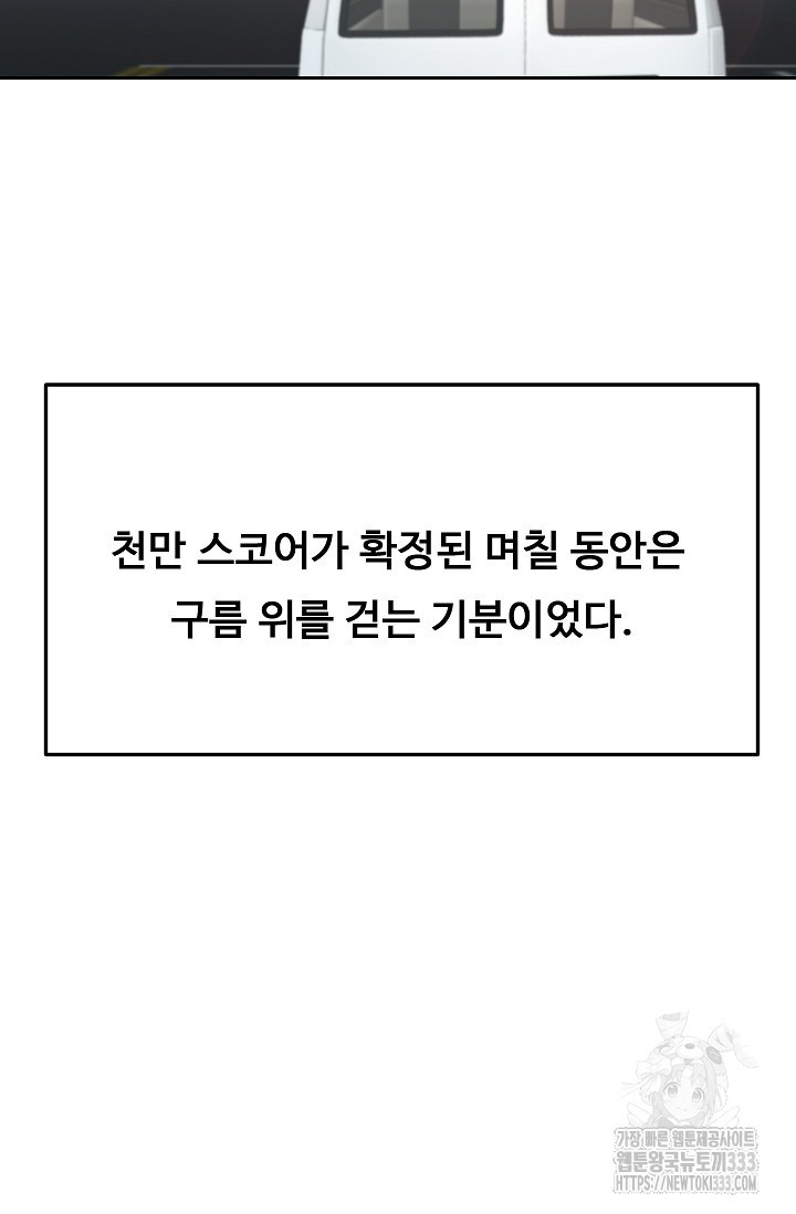 톱스타, 그 자체 96화 - 웹툰 이미지 36