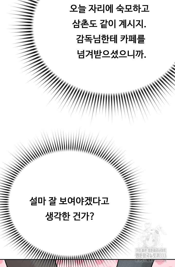 톱스타, 그 자체 96화 - 웹툰 이미지 54