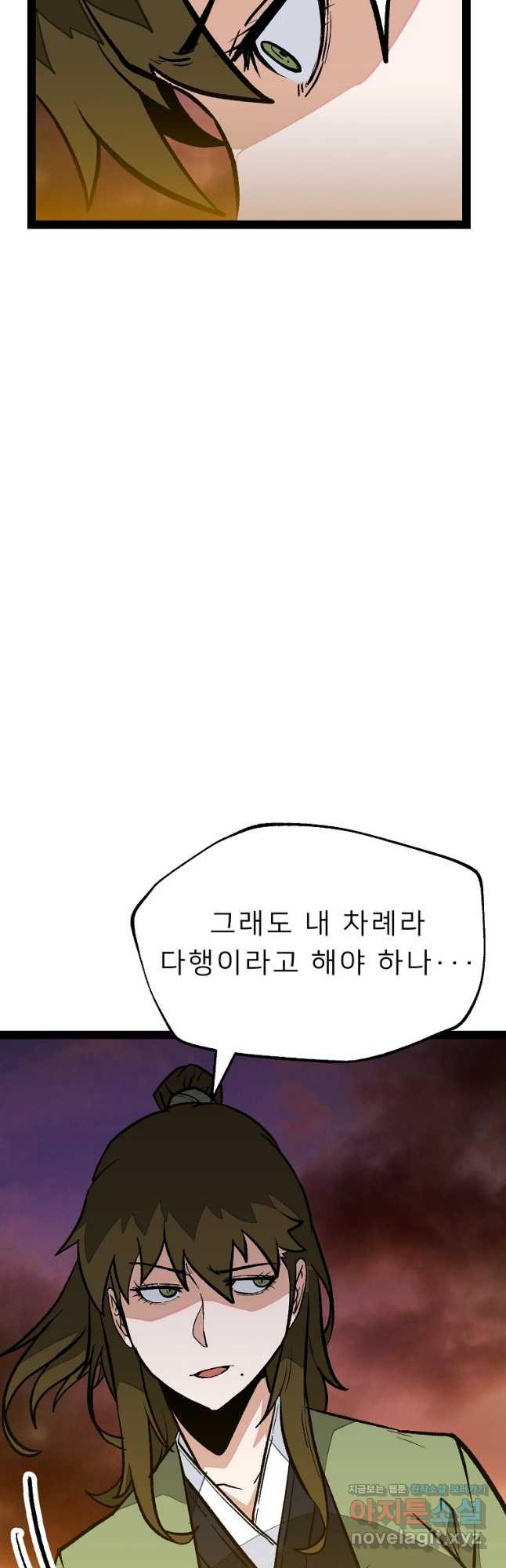 강호 아포칼립스 38화 - 웹툰 이미지 2