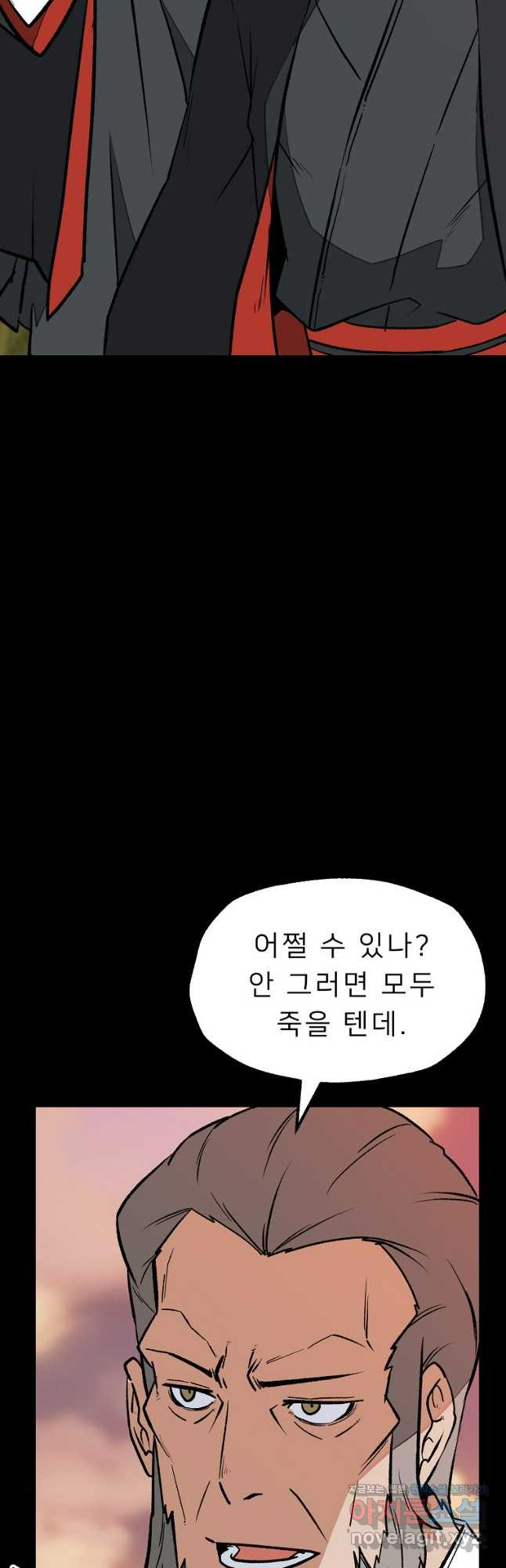 강호 아포칼립스 38화 - 웹툰 이미지 40