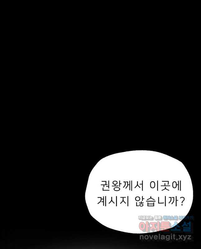 강호 아포칼립스 38화 - 웹툰 이미지 45