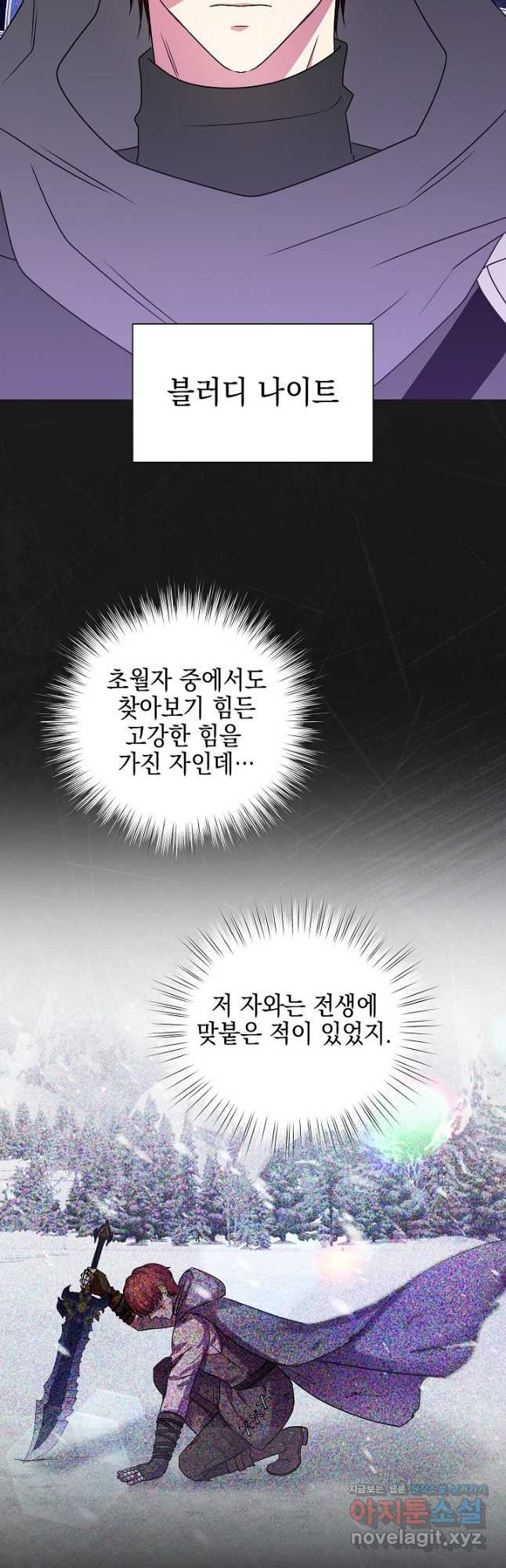 태양을 삼킨 꽃 55화 - 웹툰 이미지 37