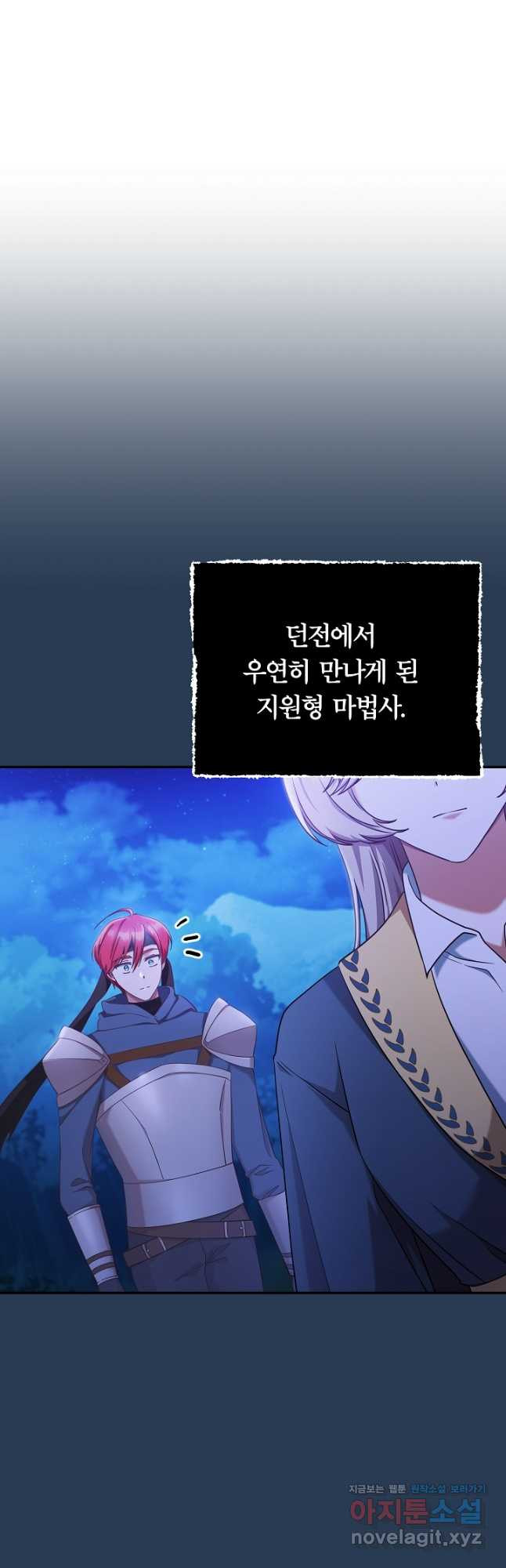 최종 보스의 애인이라니 오해입니다 65화 - 웹툰 이미지 7