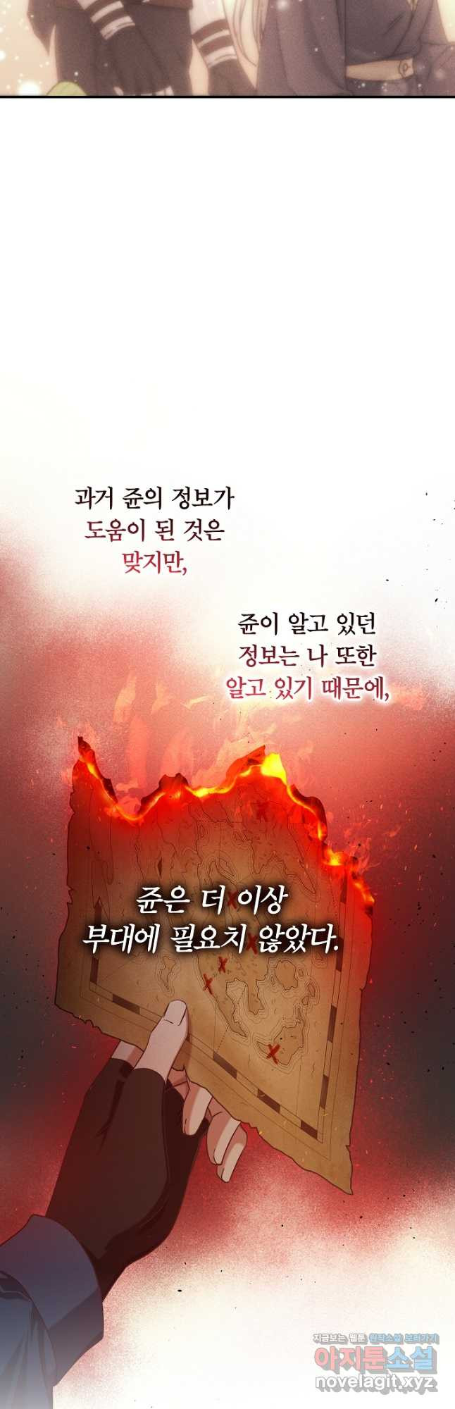 최종 보스의 애인이라니 오해입니다 65화 - 웹툰 이미지 21