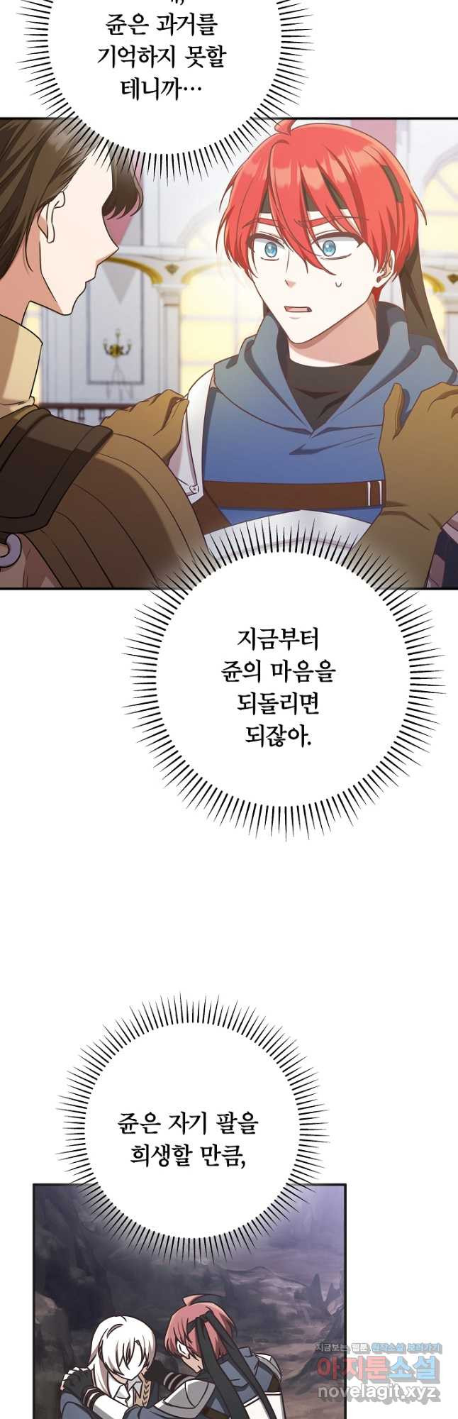 최종 보스의 애인이라니 오해입니다 65화 - 웹툰 이미지 28