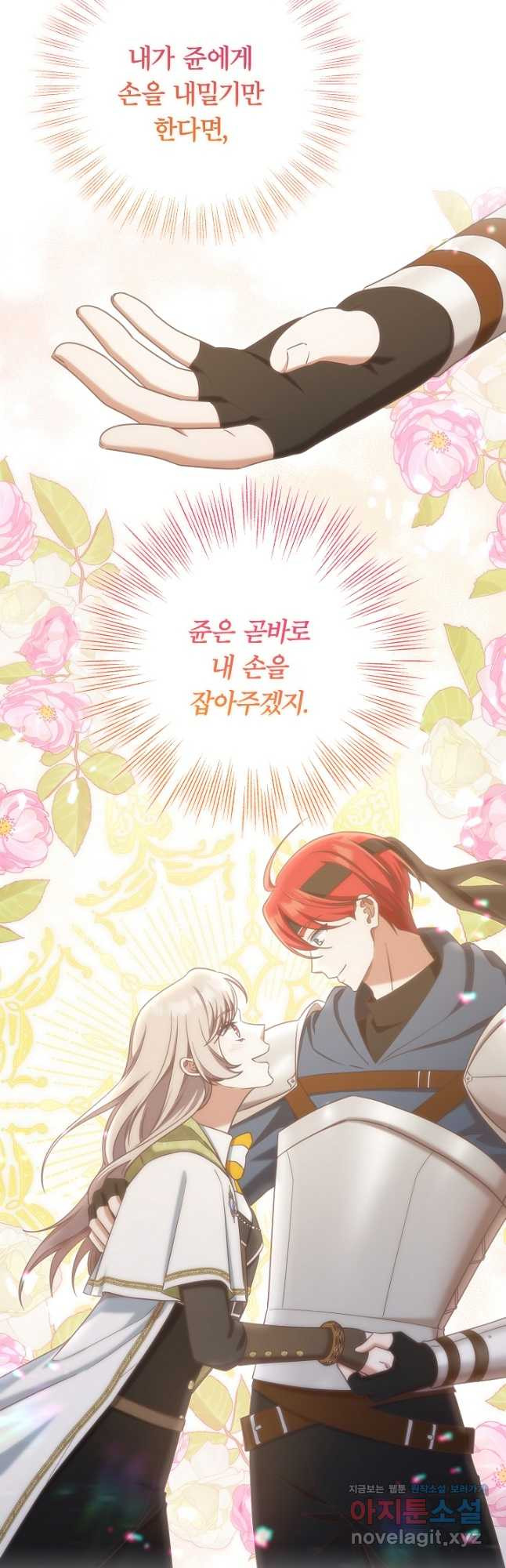 최종 보스의 애인이라니 오해입니다 65화 - 웹툰 이미지 31