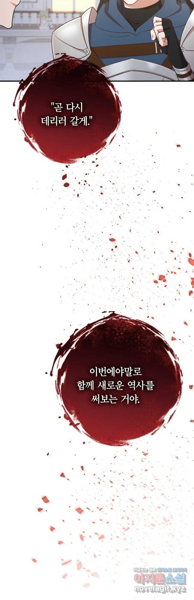 최종 보스의 애인이라니 오해입니다 65화 - 웹툰 이미지 35