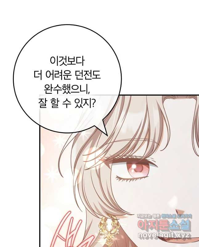 최종 보스의 애인이라니 오해입니다 65화 - 웹툰 이미지 45