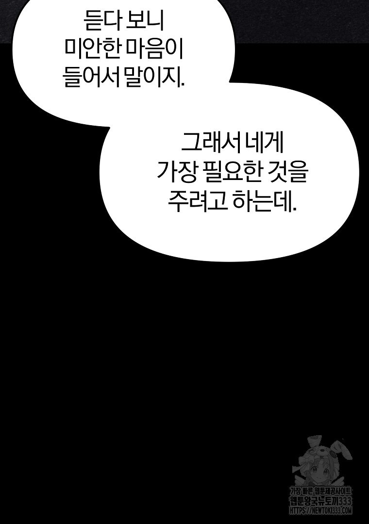 두주불사 41화 - 웹툰 이미지 22