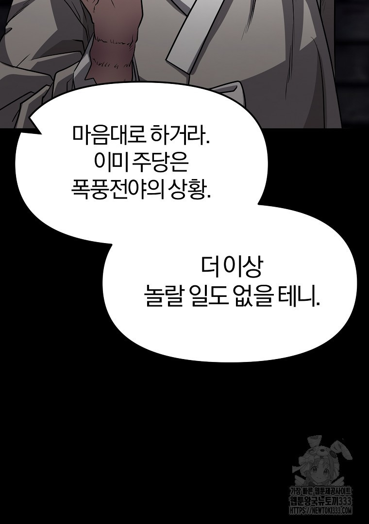 두주불사 41화 - 웹툰 이미지 26