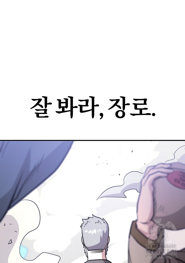 두주불사 41화 - 웹툰 이미지 62