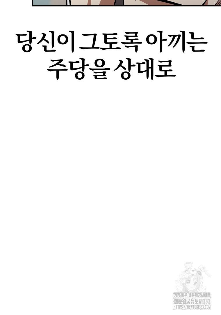 두주불사 41화 - 웹툰 이미지 68