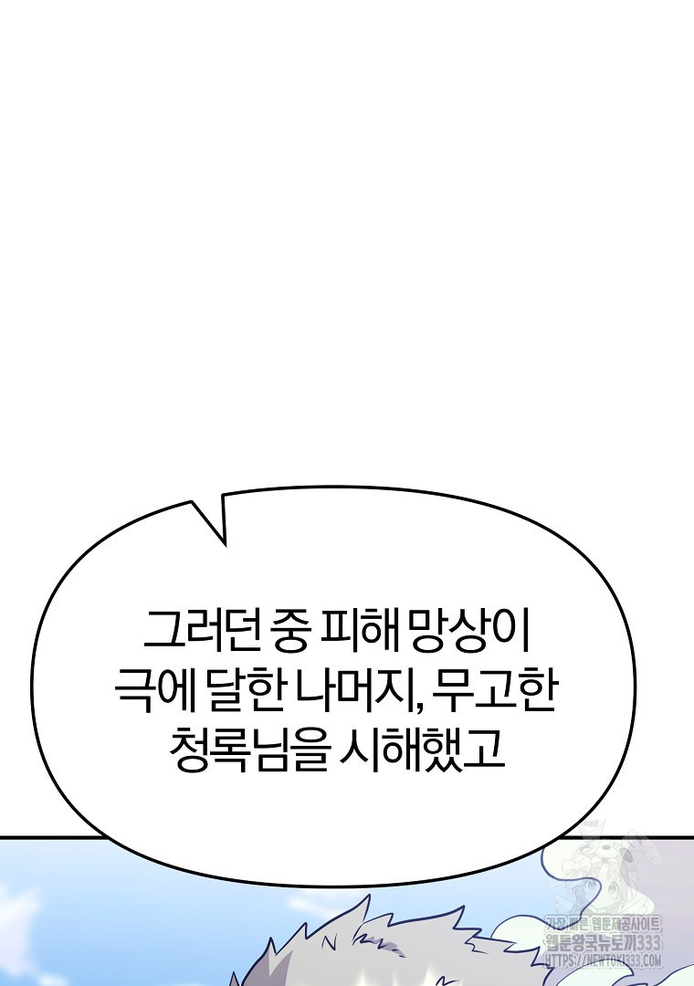 두주불사 41화 - 웹툰 이미지 82