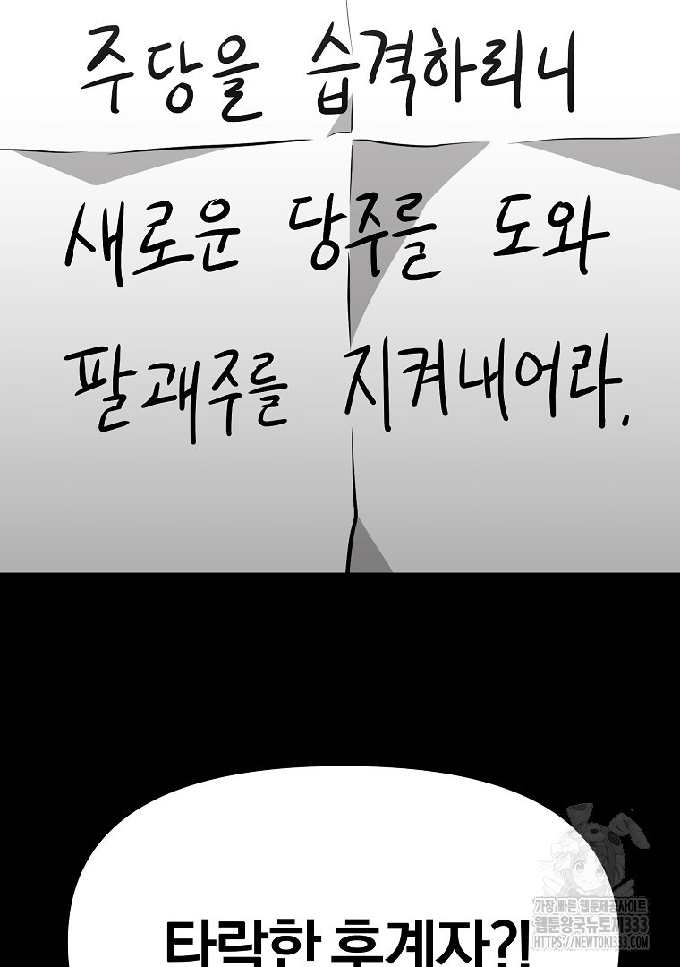 두주불사 41화 - 웹툰 이미지 88