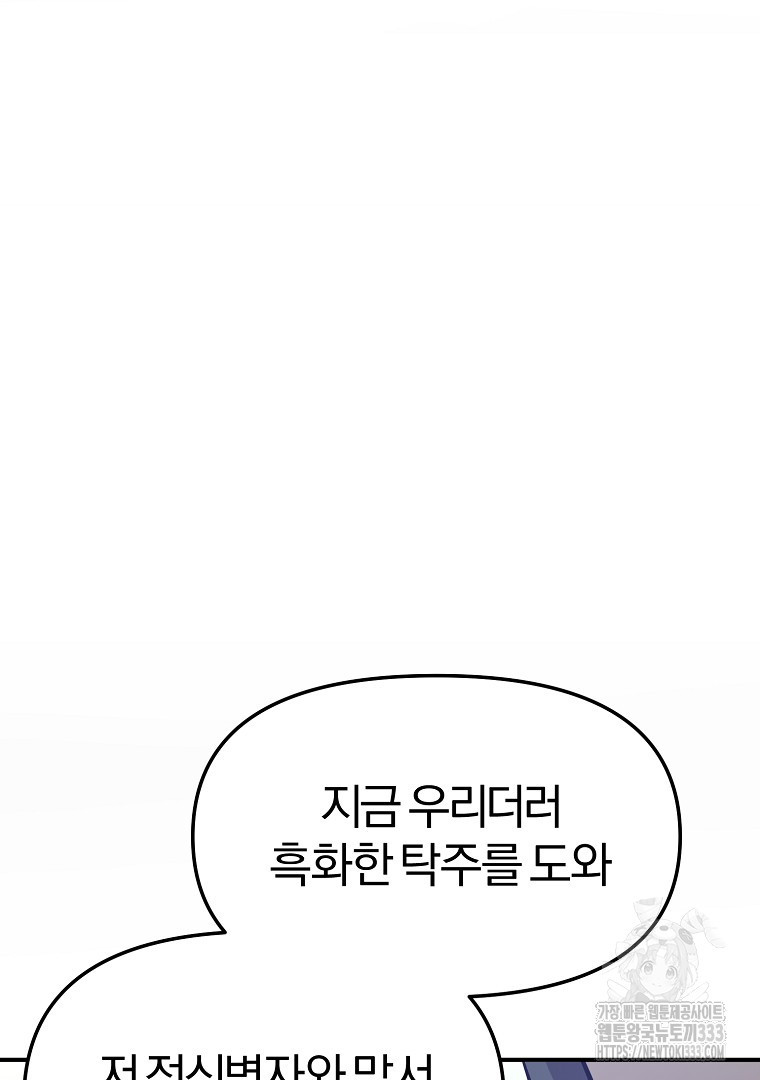 두주불사 41화 - 웹툰 이미지 90