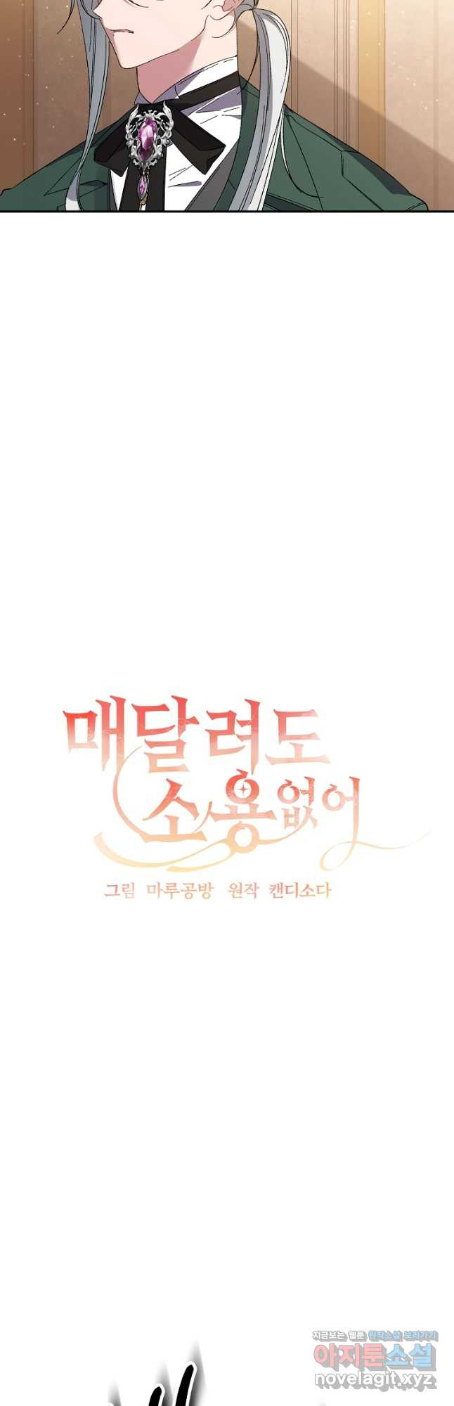 매달려도 소용없어 157화 - 웹툰 이미지 7