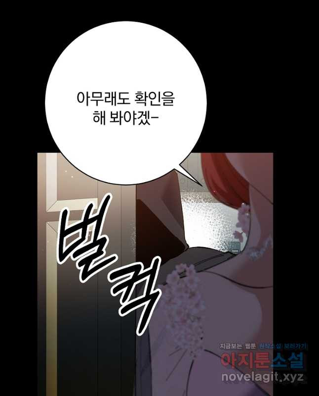 매달려도 소용없어 157화 - 웹툰 이미지 45