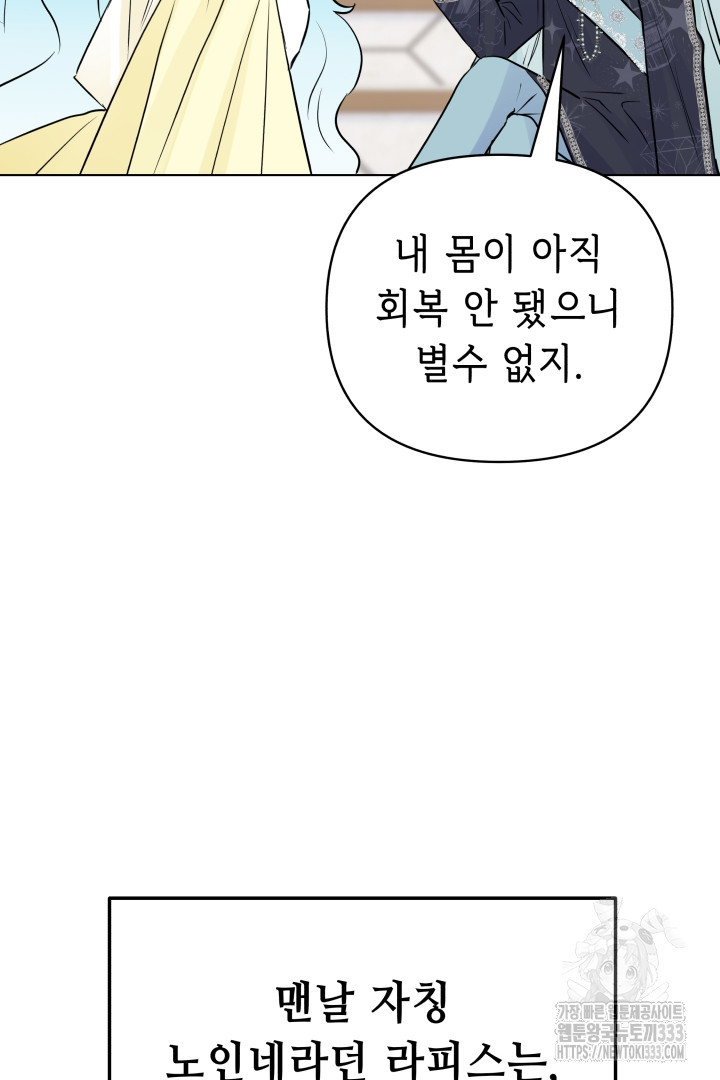 당신이 원하는 게 제 심장인가요 80화(완결) - 웹툰 이미지 23