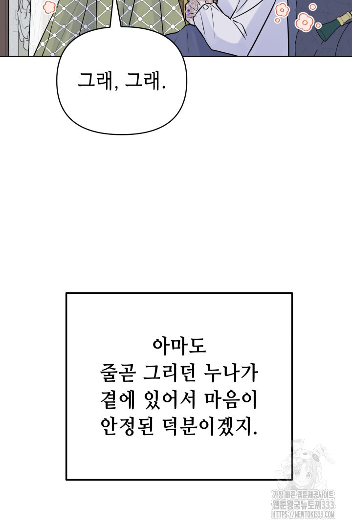 당신이 원하는 게 제 심장인가요 80화(완결) - 웹툰 이미지 55