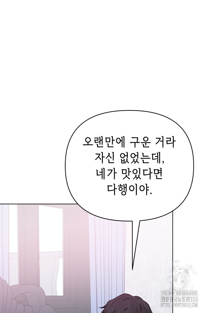 당신이 원하는 게 제 심장인가요 80화(완결) - 웹툰 이미지 97