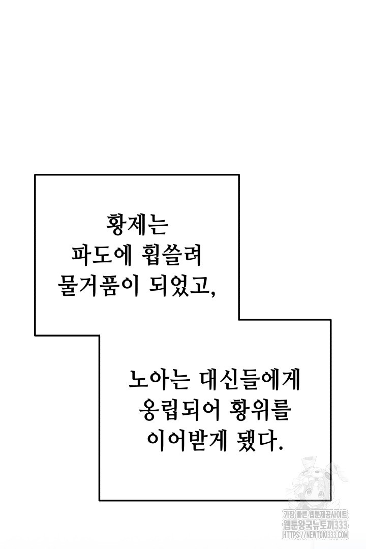 당신이 원하는 게 제 심장인가요 80화(완결) - 웹툰 이미지 100