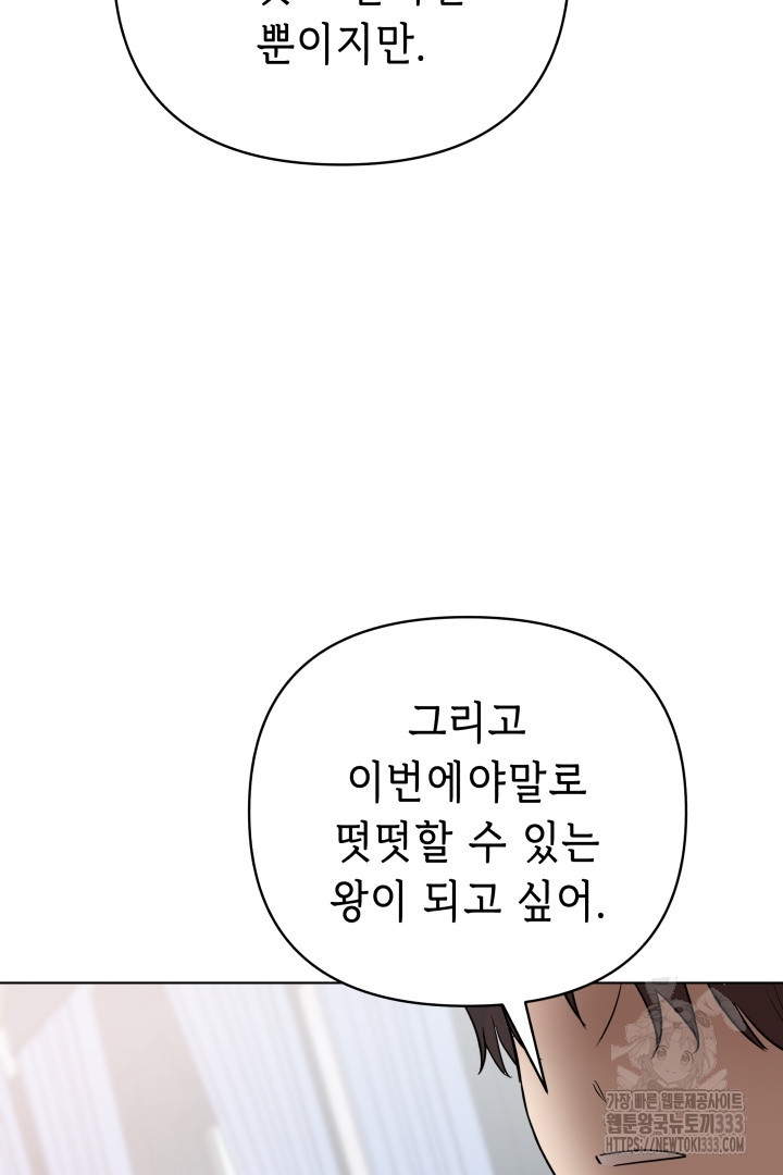 당신이 원하는 게 제 심장인가요 80화(완결) - 웹툰 이미지 105