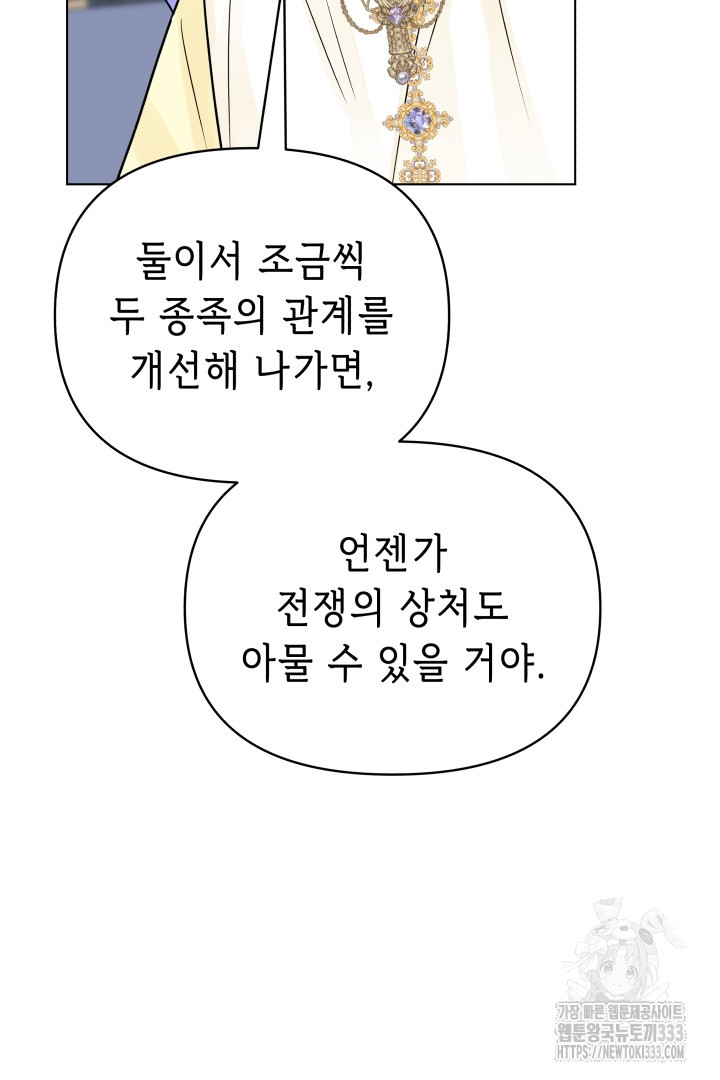 당신이 원하는 게 제 심장인가요 80화(완결) - 웹툰 이미지 112