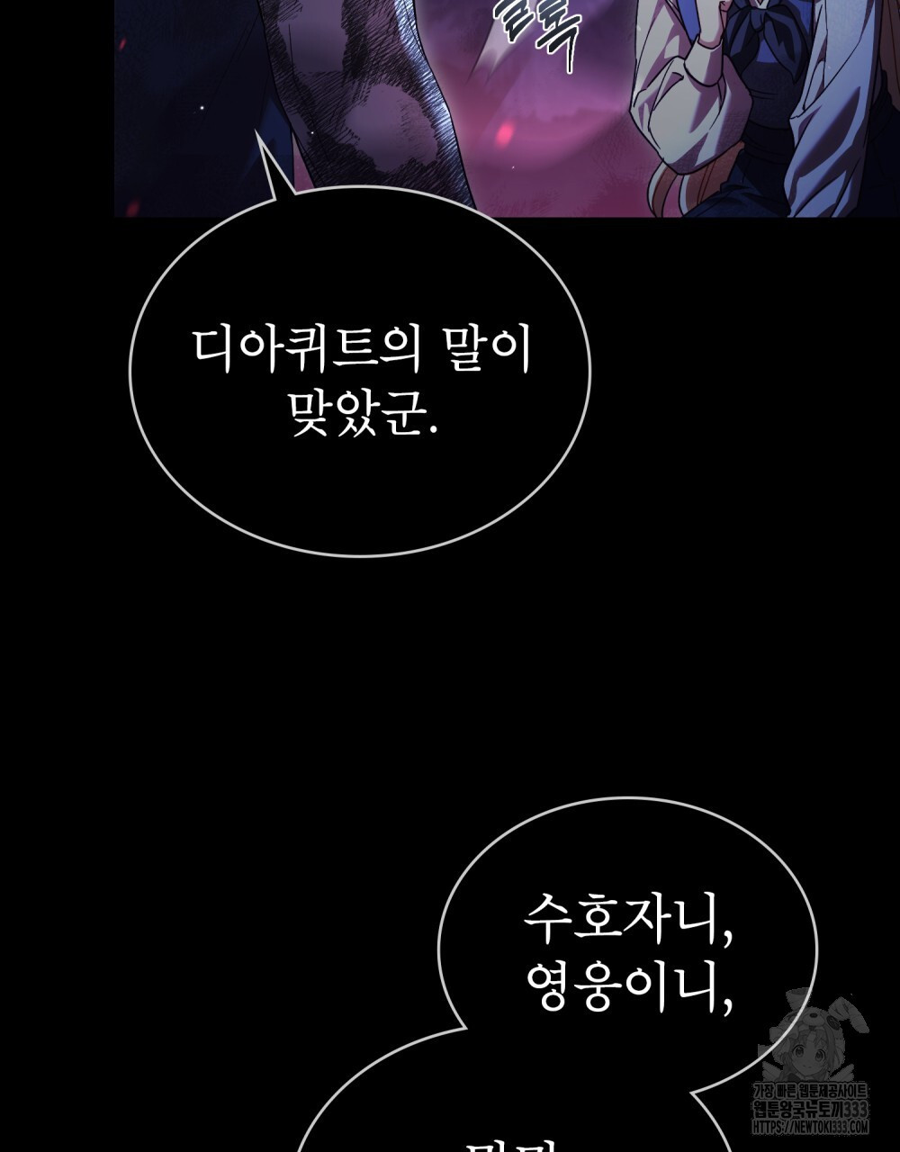 상냥한 원수와의 정략결혼 56화 - 웹툰 이미지 23