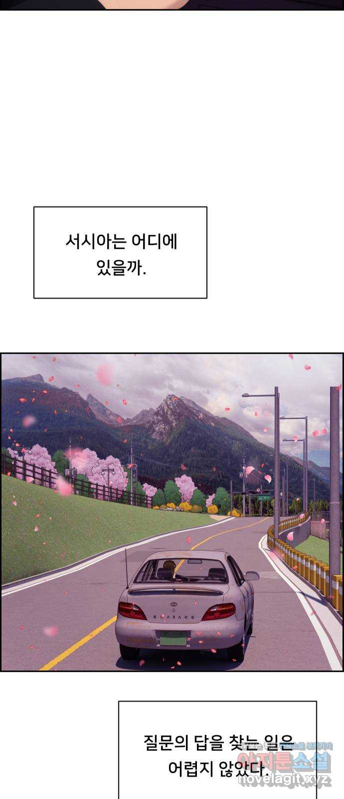 메소드 연기법 84화 - 웹툰 이미지 25