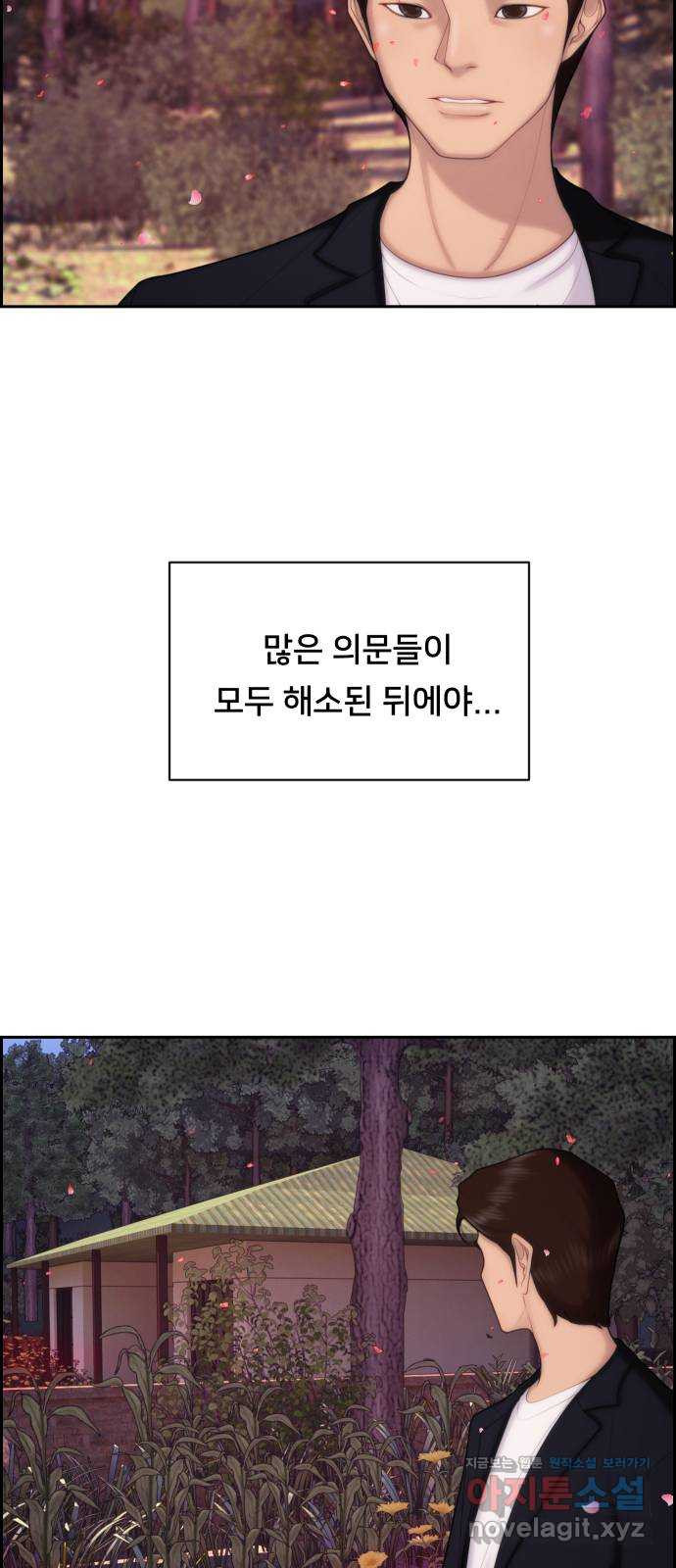 메소드 연기법 84화 - 웹툰 이미지 28